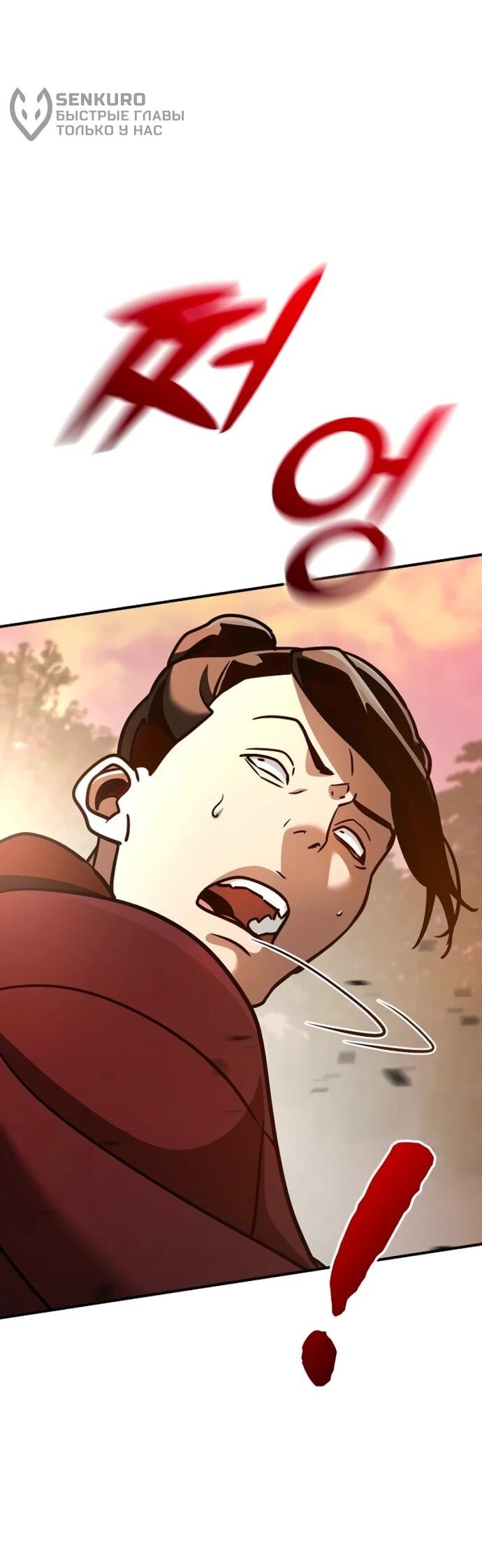 Манга Подозрительный юноша, ставший одним из десяти лучших мастеров мира - Глава 113 Страница 70