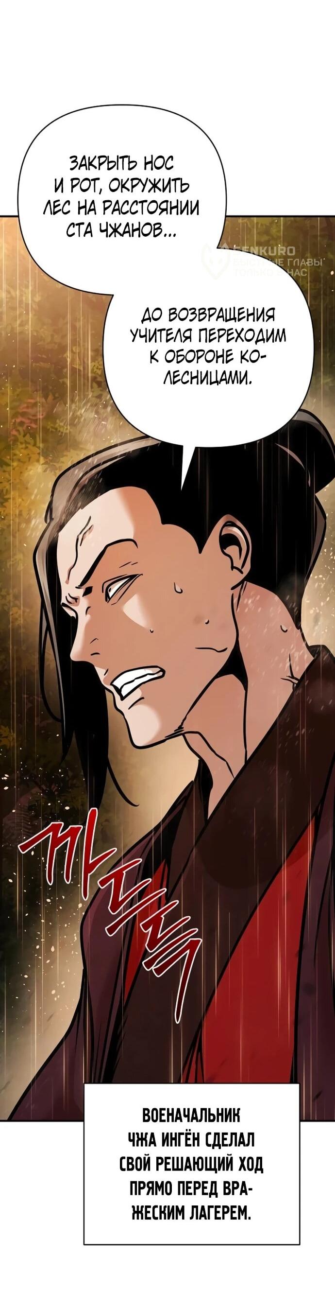 Манга Подозрительный юноша, ставший одним из десяти лучших мастеров мира - Глава 113 Страница 80