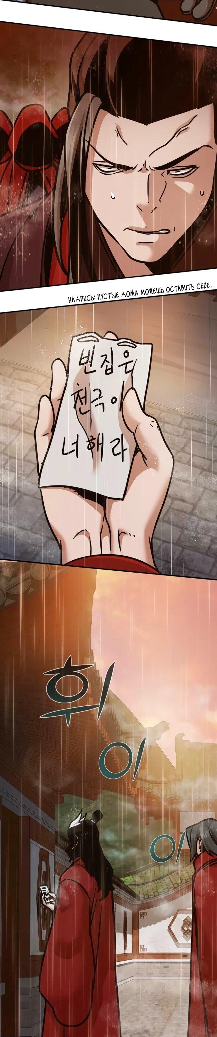 Манга Подозрительный юноша, ставший одним из десяти лучших мастеров мира - Глава 113 Страница 86