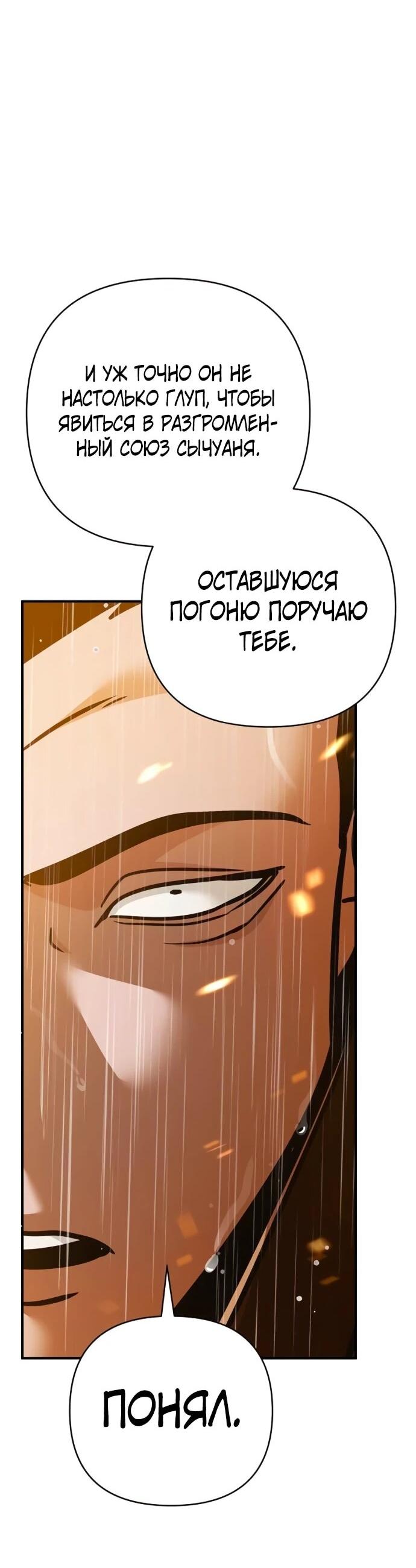 Манга Подозрительный юноша, ставший одним из десяти лучших мастеров мира - Глава 113 Страница 2