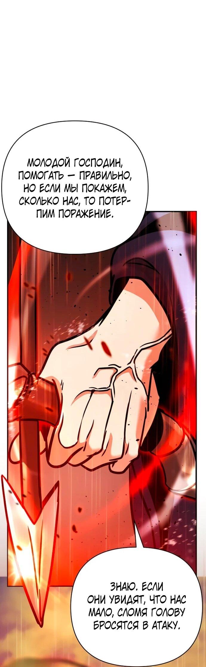 Манга Подозрительный юноша, ставший одним из десяти лучших мастеров мира - Глава 113 Страница 18