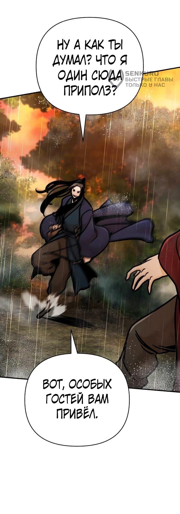 Манга Подозрительный юноша, ставший одним из десяти лучших мастеров мира - Глава 113 Страница 66