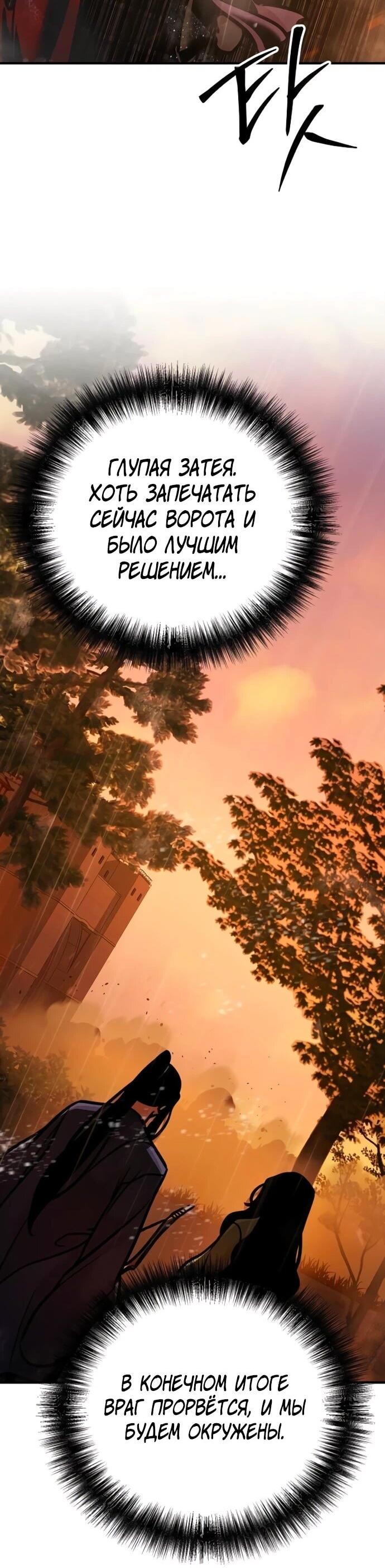 Манга Подозрительный юноша, ставший одним из десяти лучших мастеров мира - Глава 113 Страница 16