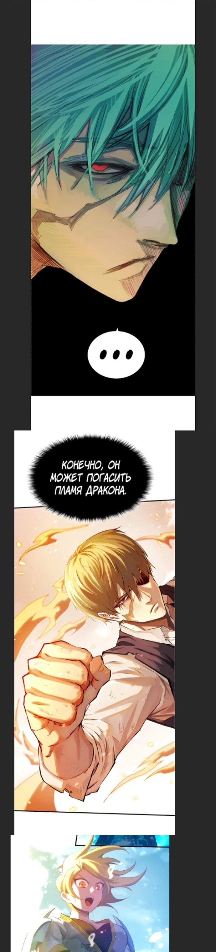 Манга Подозрительный юноша, ставший одним из десяти лучших мастеров мира - Глава 113 Страница 101