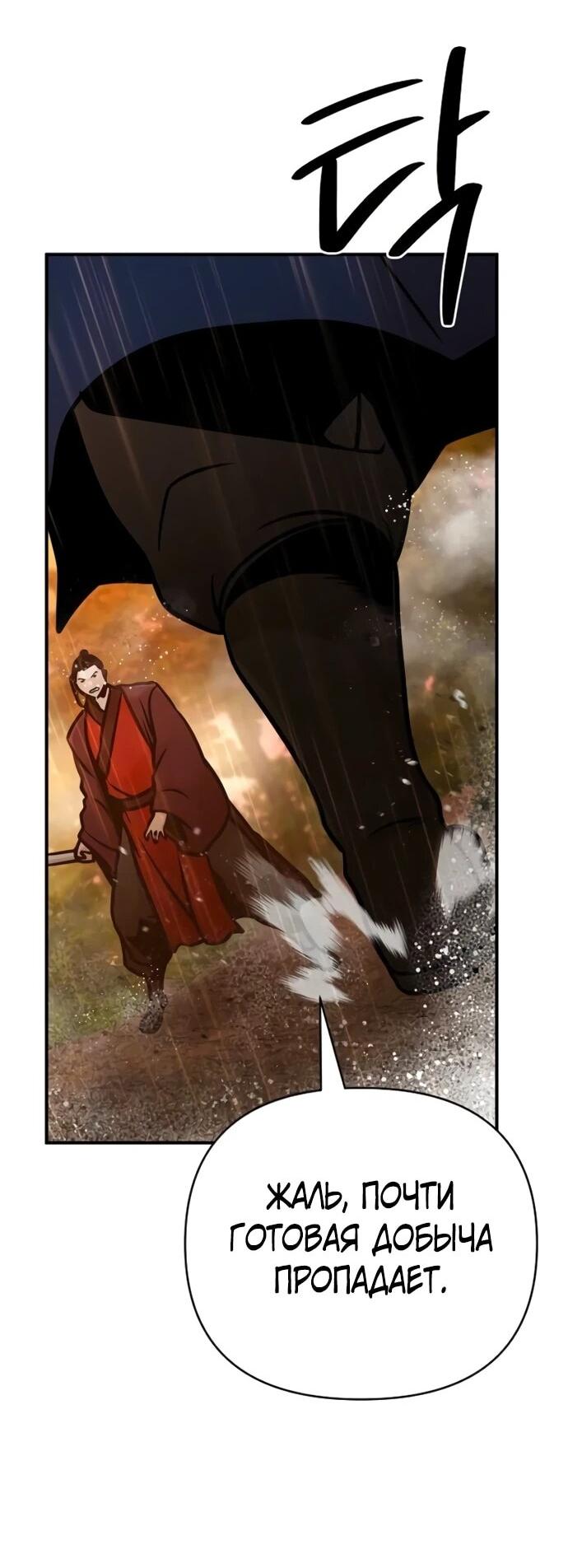 Манга Подозрительный юноша, ставший одним из десяти лучших мастеров мира - Глава 113 Страница 72