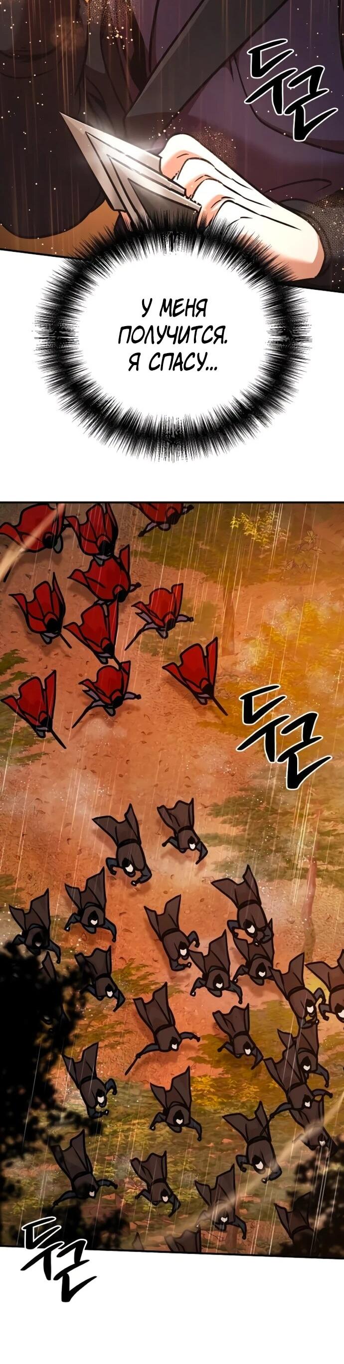 Манга Подозрительный юноша, ставший одним из десяти лучших мастеров мира - Глава 113 Страница 52