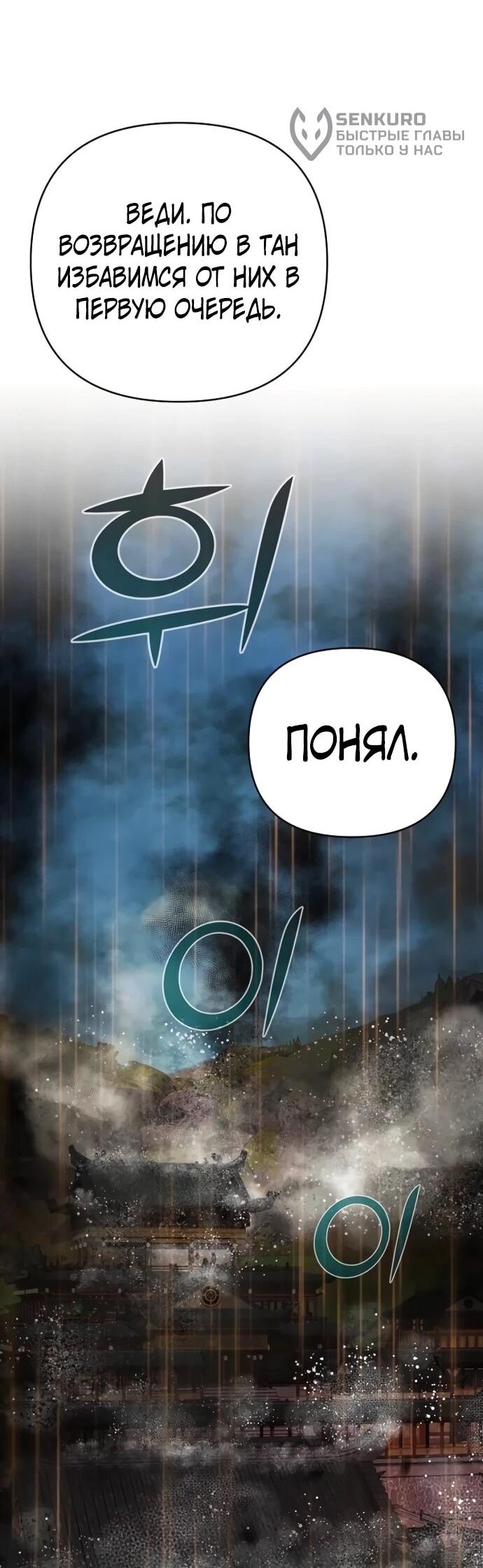 Манга Подозрительный юноша, ставший одним из десяти лучших мастеров мира - Глава 113 Страница 4