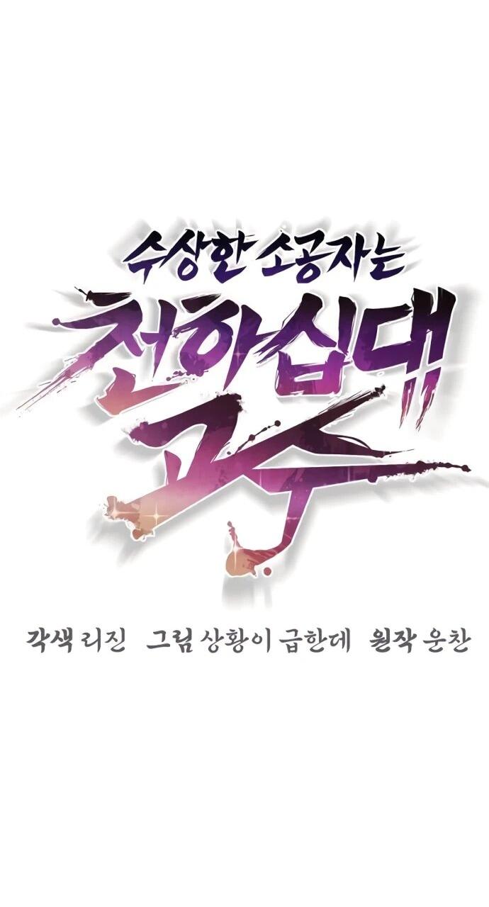 Манга Подозрительный юноша, ставший одним из десяти лучших мастеров мира - Глава 113 Страница 43