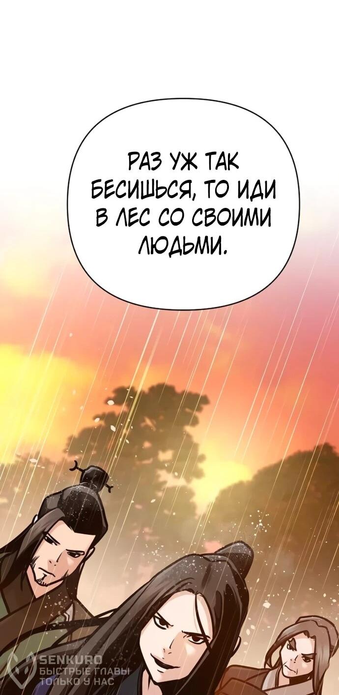 Манга Подозрительный юноша, ставший одним из десяти лучших мастеров мира - Глава 113 Страница 73