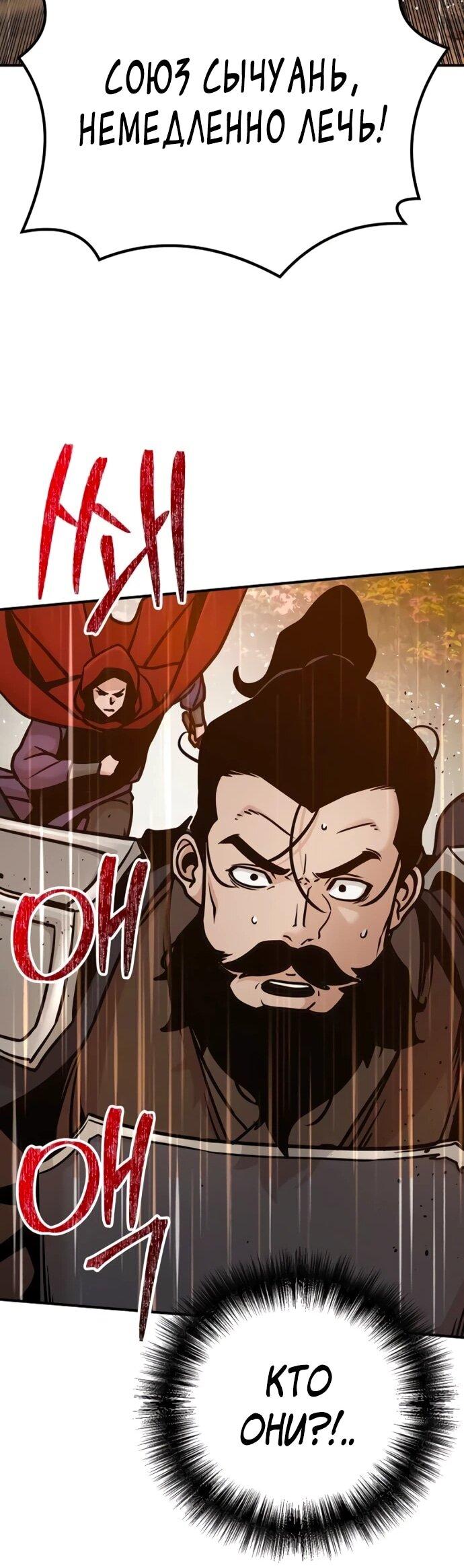 Манга Подозрительный юноша, ставший одним из десяти лучших мастеров мира - Глава 113 Страница 55