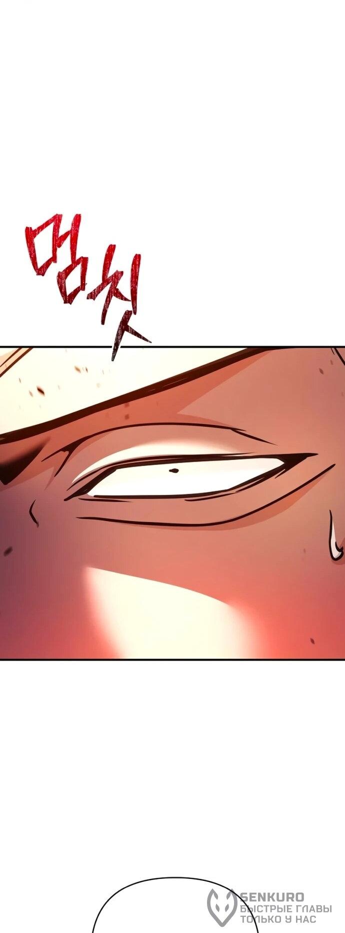 Манга Подозрительный юноша, ставший одним из десяти лучших мастеров мира - Глава 113 Страница 35