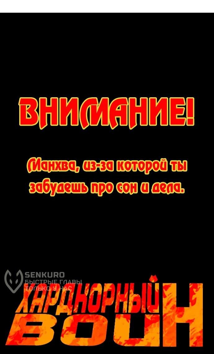 Манга Подозрительный юноша, ставший одним из десяти лучших мастеров мира - Глава 113 Страница 88