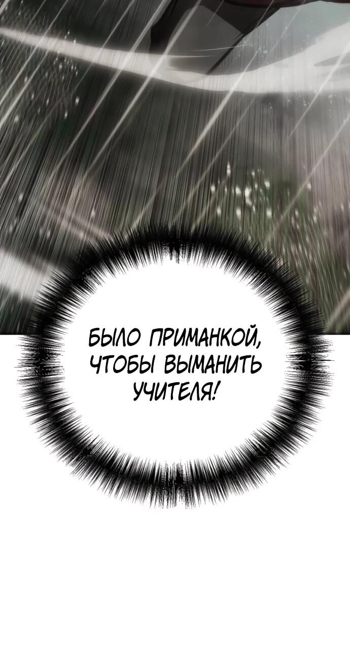 Манга Подозрительный юноша, ставший одним из десяти лучших мастеров мира - Глава 113 Страница 42