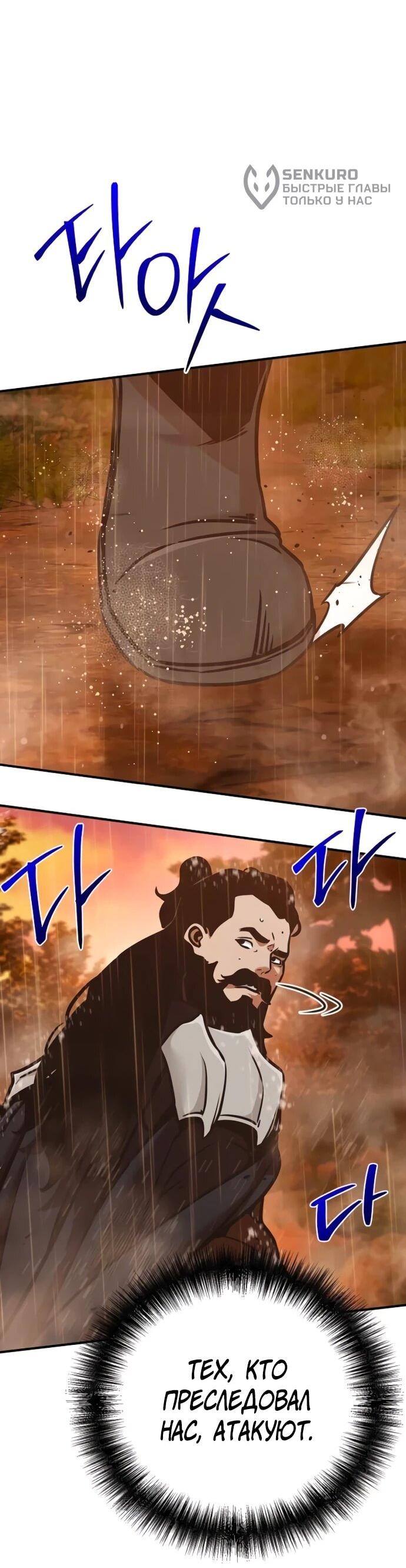 Манга Подозрительный юноша, ставший одним из десяти лучших мастеров мира - Глава 113 Страница 44