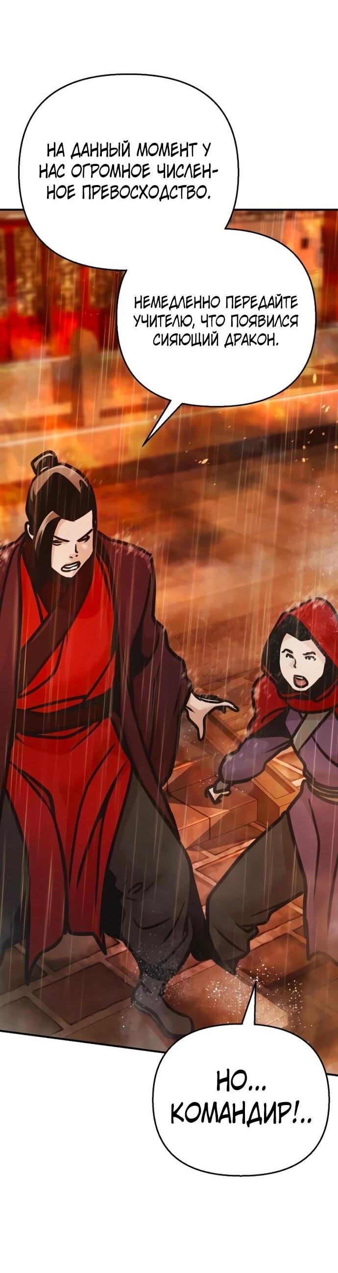 Манга Подозрительный юноша, ставший одним из десяти лучших мастеров мира - Глава 113 Страница 38