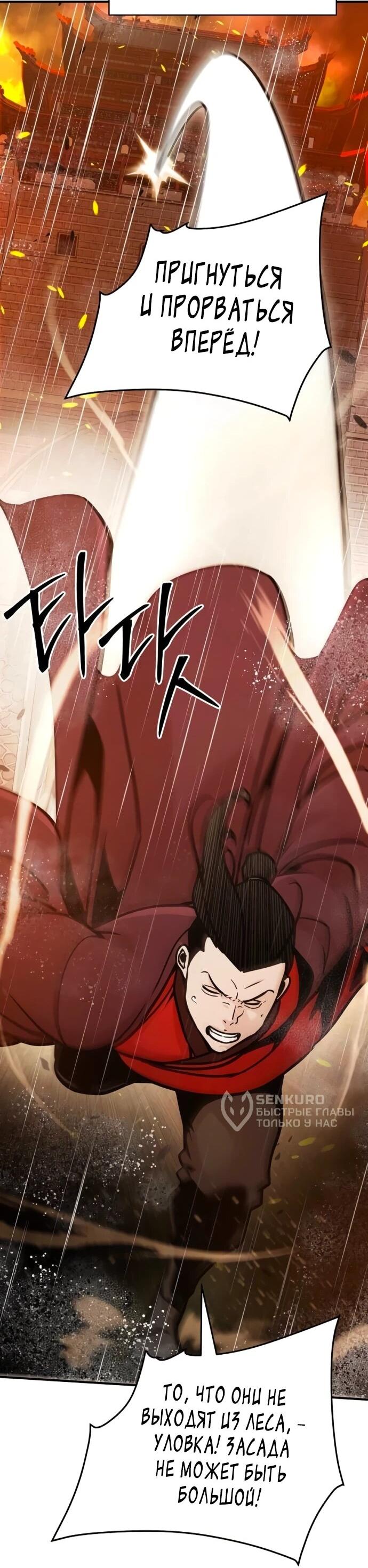 Манга Подозрительный юноша, ставший одним из десяти лучших мастеров мира - Глава 113 Страница 62