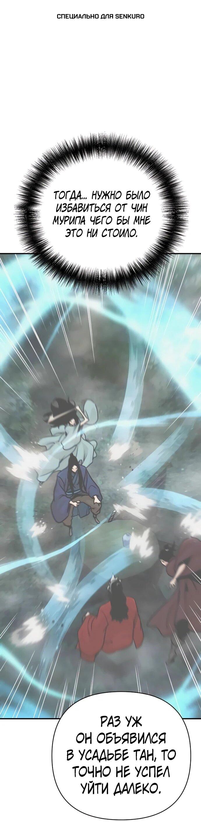 Манга Подозрительный юноша, ставший одним из десяти лучших мастеров мира - Глава 113 Страница 1