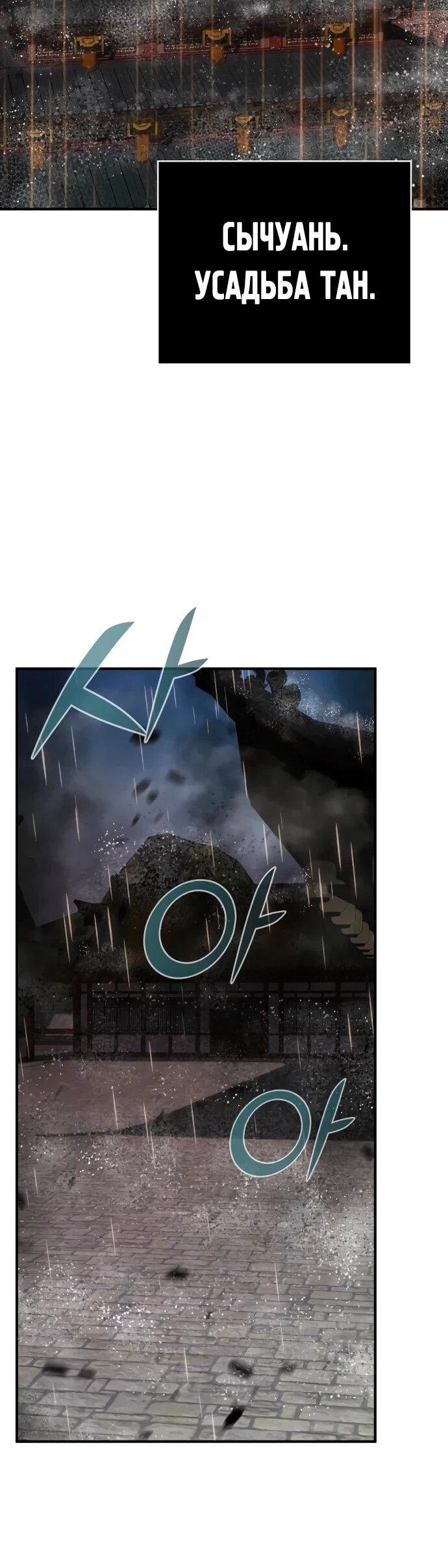 Манга Подозрительный юноша, ставший одним из десяти лучших мастеров мира - Глава 113 Страница 5