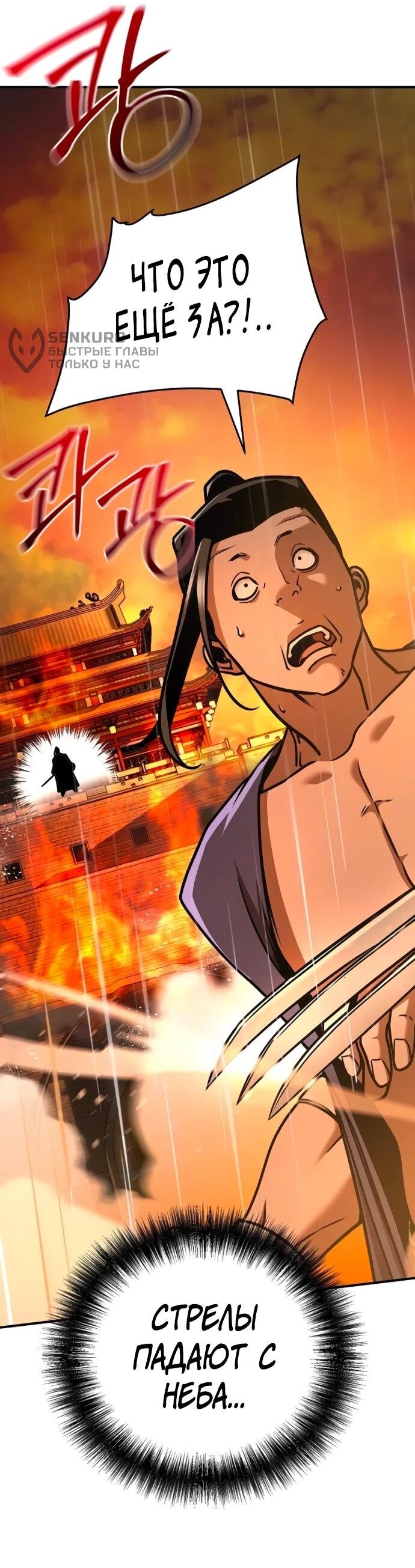 Манга Подозрительный юноша, ставший одним из десяти лучших мастеров мира - Глава 113 Страница 32