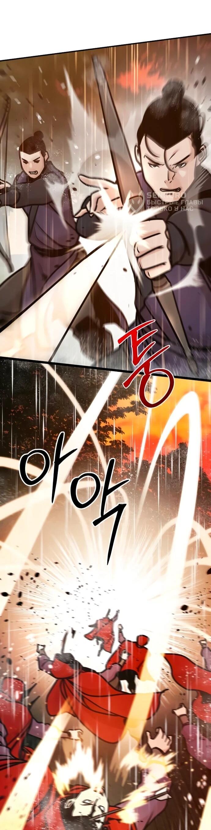 Манга Подозрительный юноша, ставший одним из десяти лучших мастеров мира - Глава 113 Страница 59