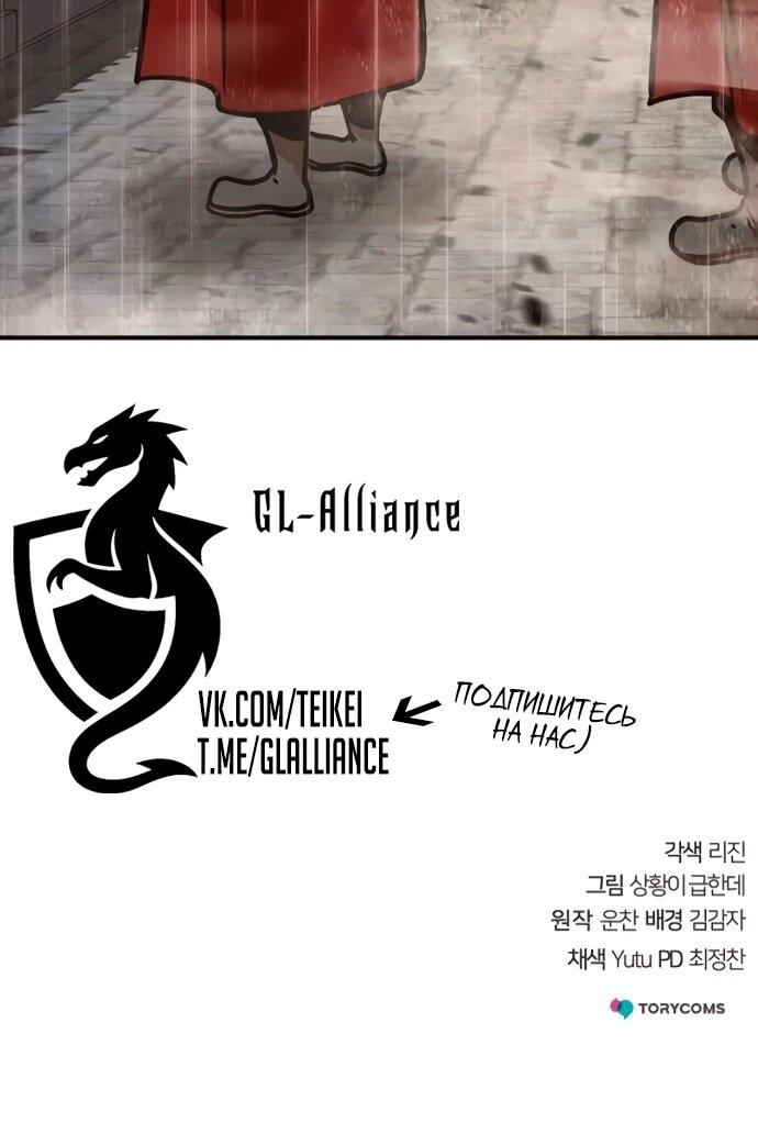 Манга Подозрительный юноша, ставший одним из десяти лучших мастеров мира - Глава 113 Страница 87