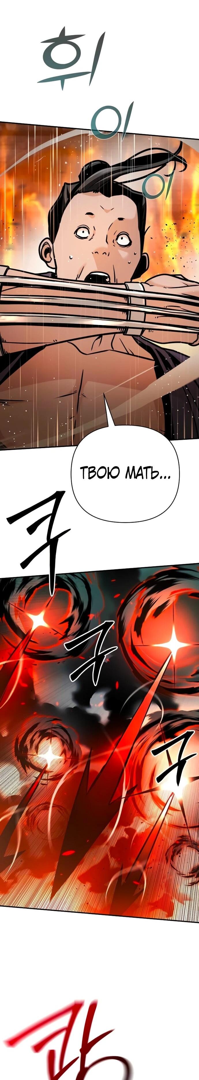 Манга Подозрительный юноша, ставший одним из десяти лучших мастеров мира - Глава 113 Страница 30
