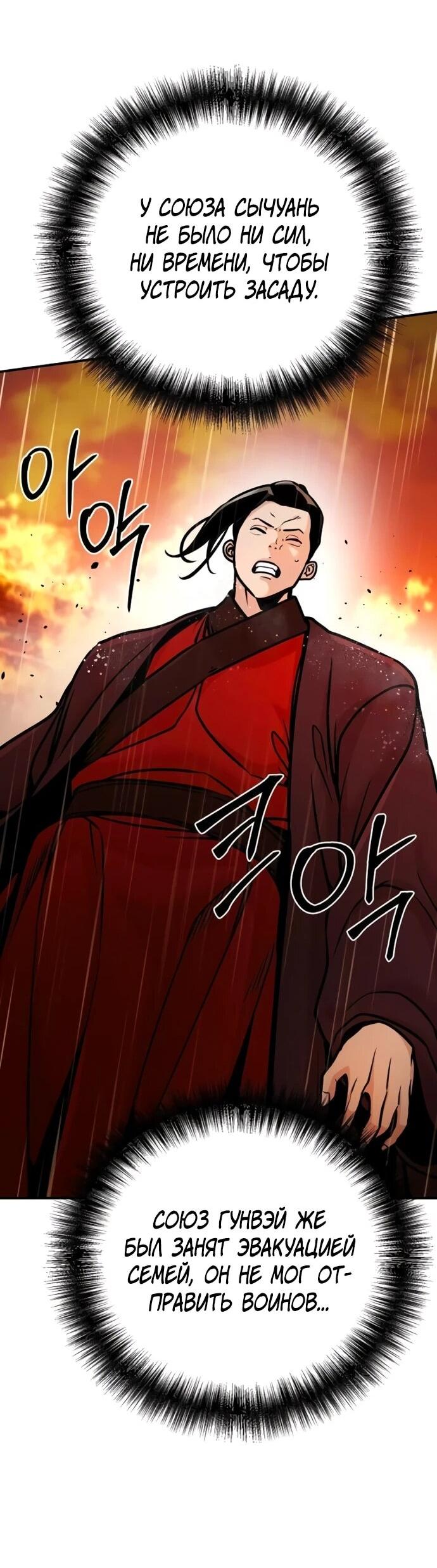 Манга Подозрительный юноша, ставший одним из десяти лучших мастеров мира - Глава 113 Страница 33