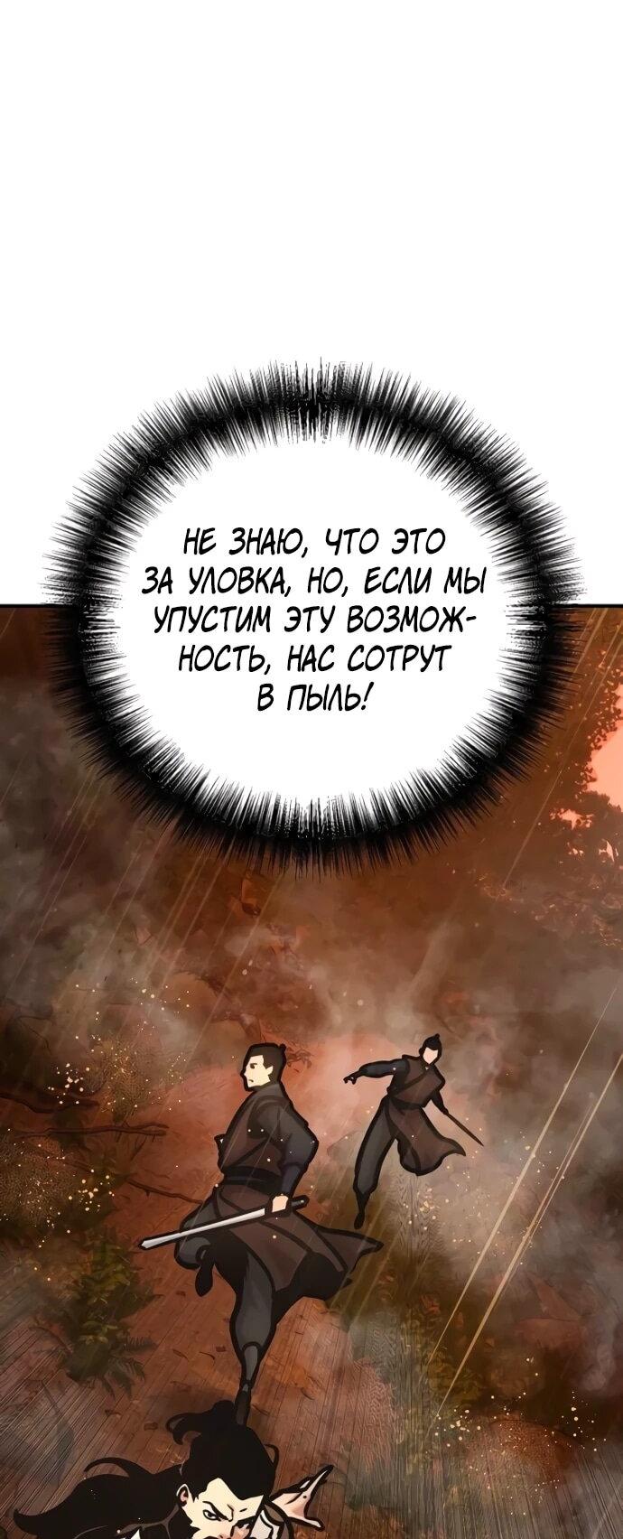 Манга Подозрительный юноша, ставший одним из десяти лучших мастеров мира - Глава 113 Страница 45