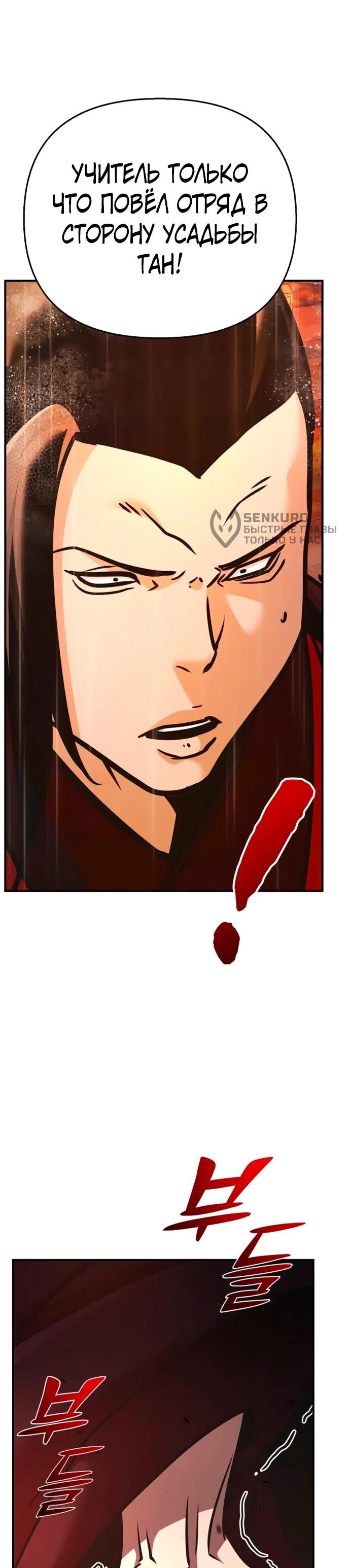 Манга Подозрительный юноша, ставший одним из десяти лучших мастеров мира - Глава 113 Страница 39