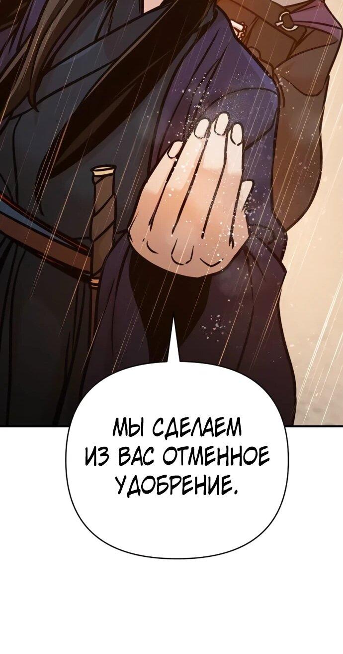 Манга Подозрительный юноша, ставший одним из десяти лучших мастеров мира - Глава 113 Страница 74