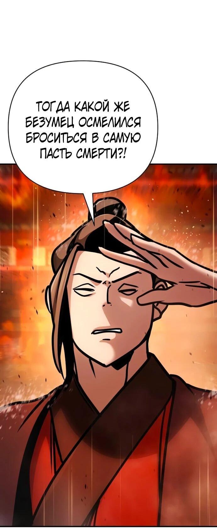 Манга Подозрительный юноша, ставший одним из десяти лучших мастеров мира - Глава 113 Страница 34