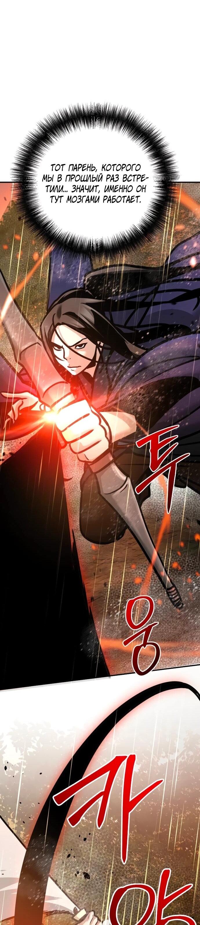 Манга Подозрительный юноша, ставший одним из десяти лучших мастеров мира - Глава 113 Страница 63