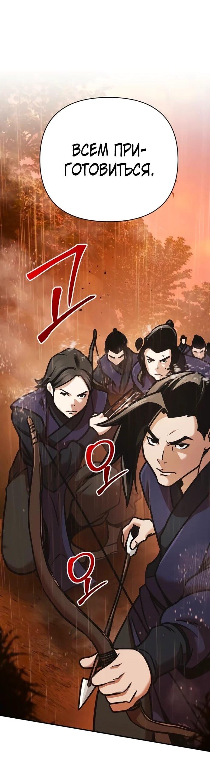 Манга Подозрительный юноша, ставший одним из десяти лучших мастеров мира - Глава 113 Страница 49