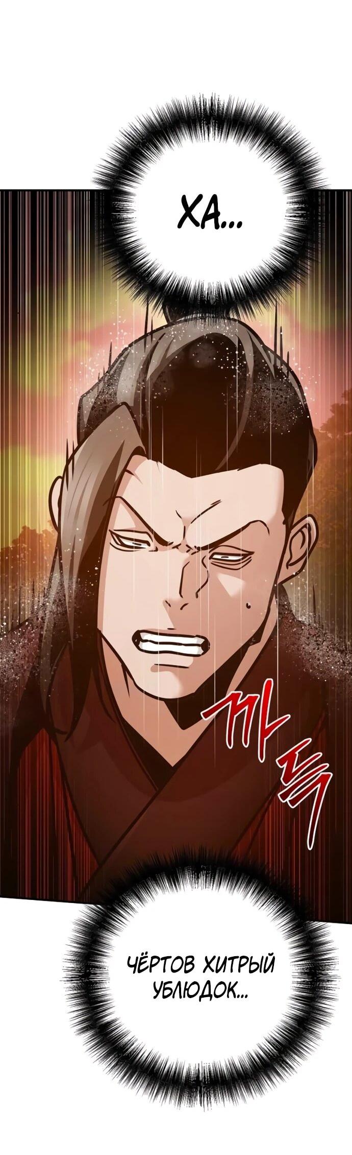 Манга Подозрительный юноша, ставший одним из десяти лучших мастеров мира - Глава 113 Страница 75