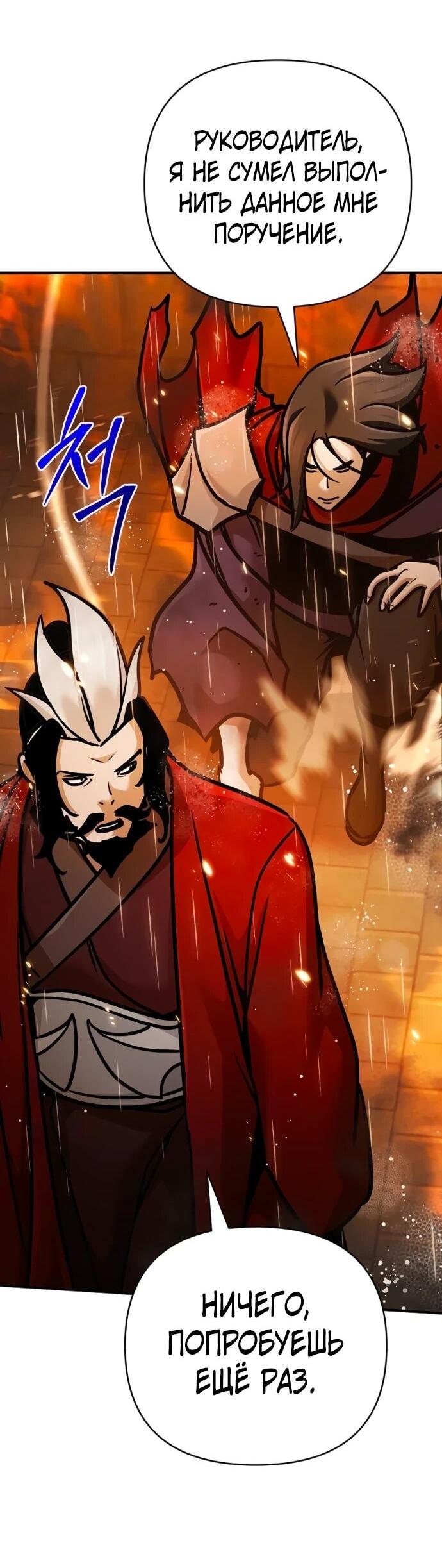 Манга Подозрительный юноша, ставший одним из десяти лучших мастеров мира - Глава 113 Страница 3