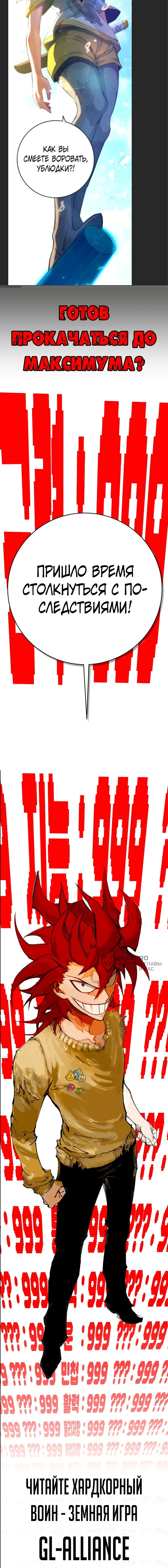 Манга Подозрительный юноша, ставший одним из десяти лучших мастеров мира - Глава 113 Страница 102