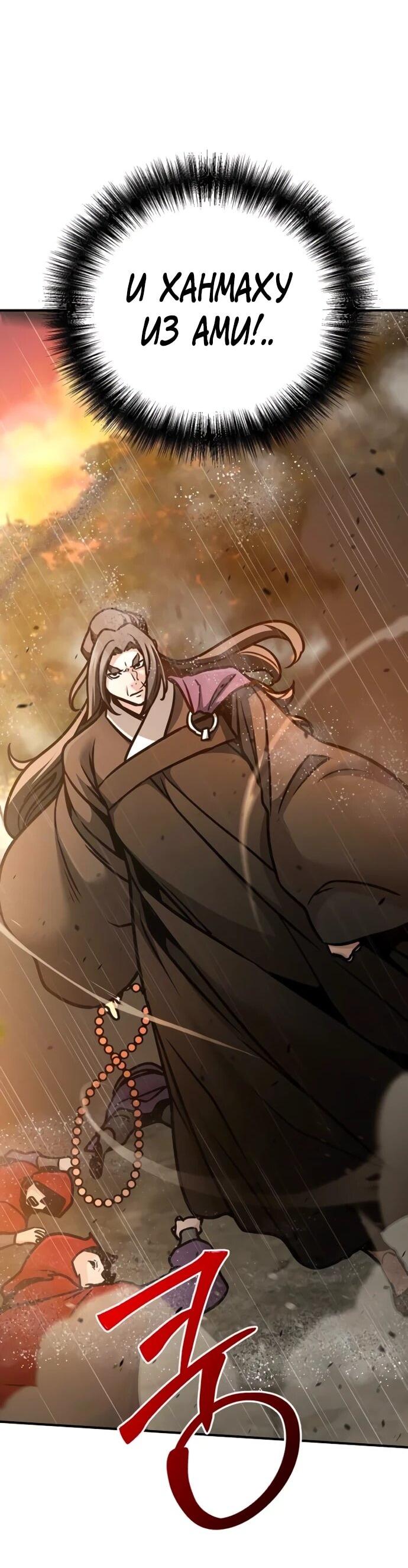 Манга Подозрительный юноша, ставший одним из десяти лучших мастеров мира - Глава 113 Страница 71