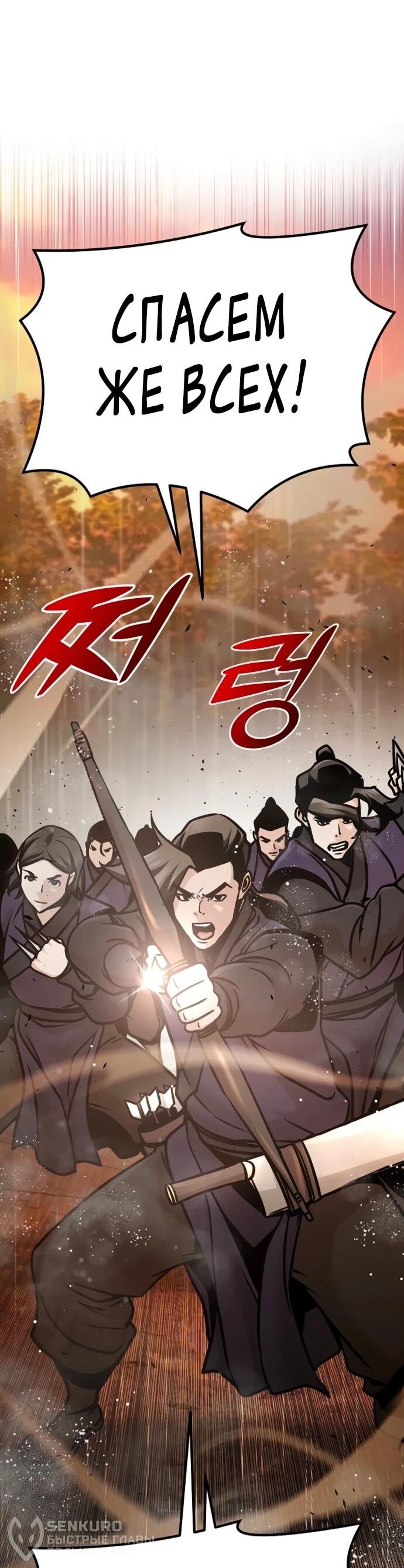 Манга Подозрительный юноша, ставший одним из десяти лучших мастеров мира - Глава 113 Страница 54