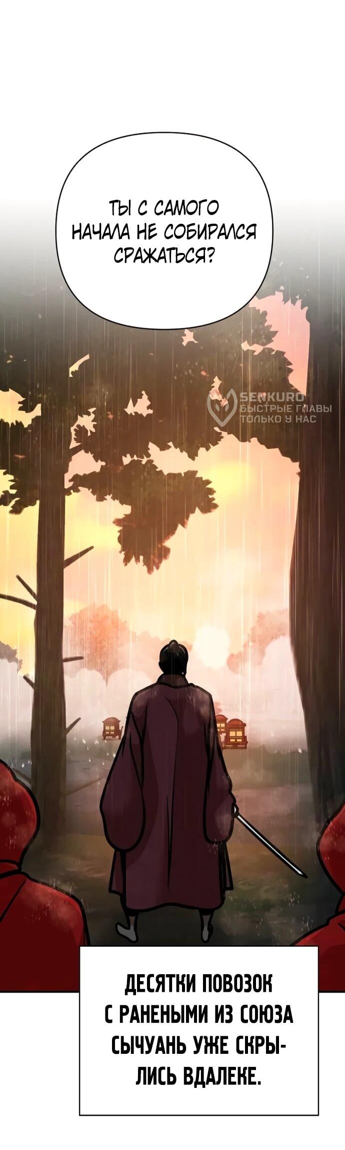 Манга Подозрительный юноша, ставший одним из десяти лучших мастеров мира - Глава 113 Страница 84