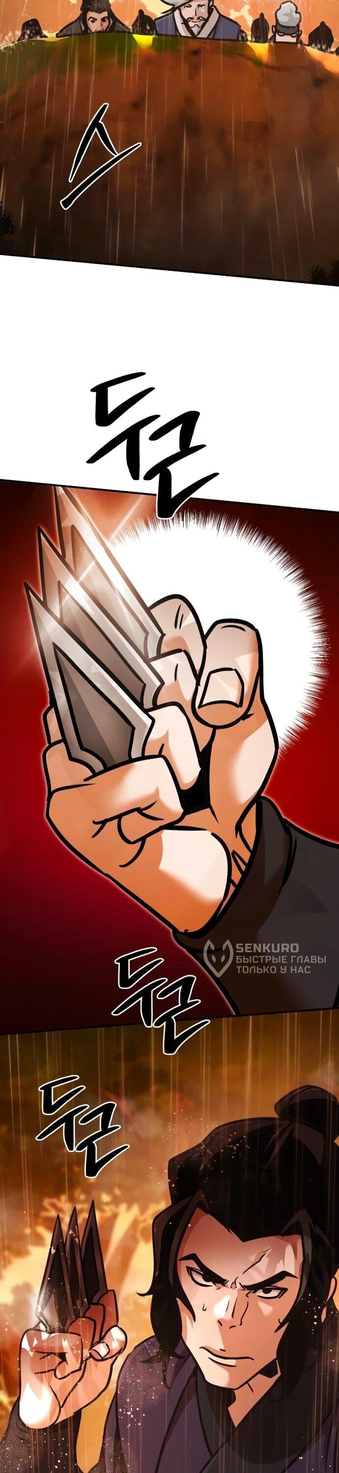 Манга Подозрительный юноша, ставший одним из десяти лучших мастеров мира - Глава 113 Страница 51