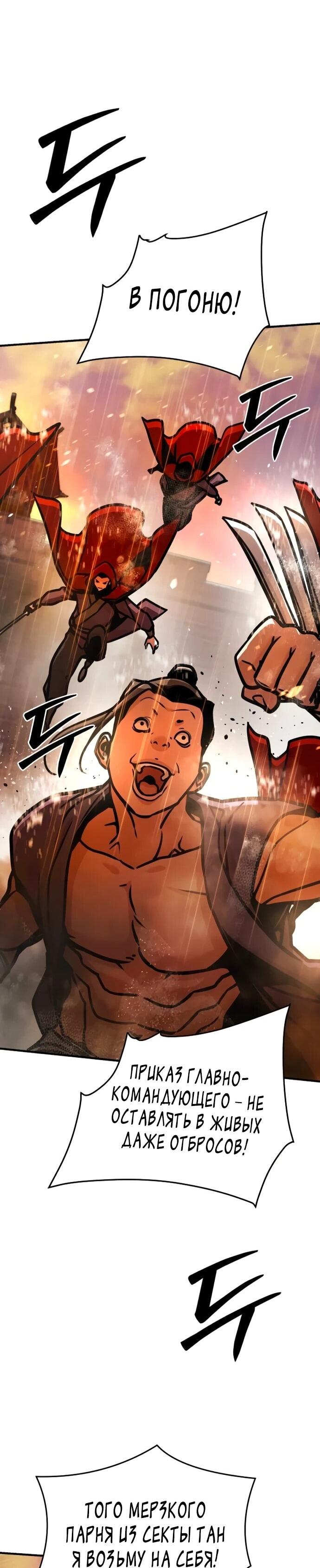 Манга Подозрительный юноша, ставший одним из десяти лучших мастеров мира - Глава 113 Страница 26