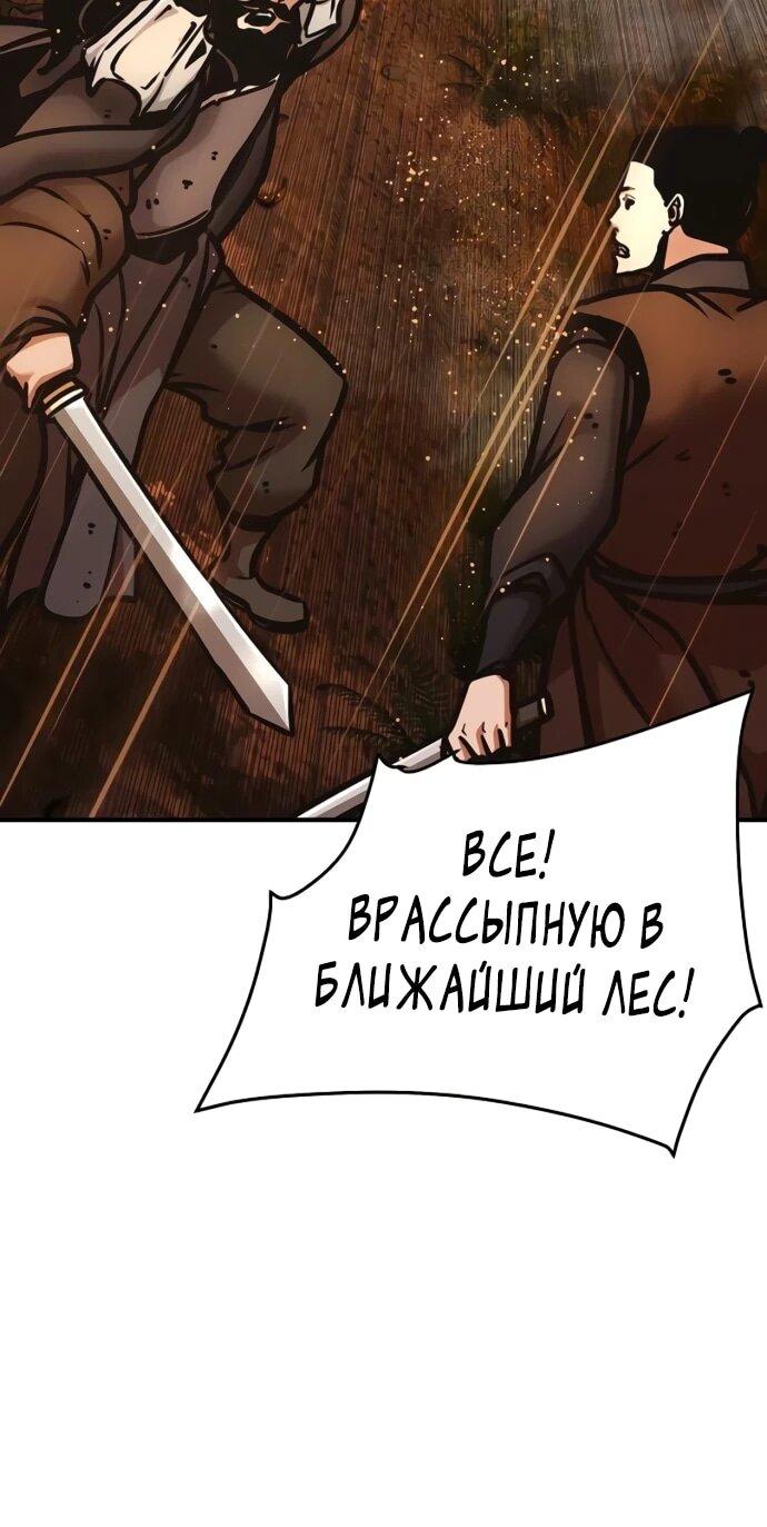 Манга Подозрительный юноша, ставший одним из десяти лучших мастеров мира - Глава 113 Страница 46