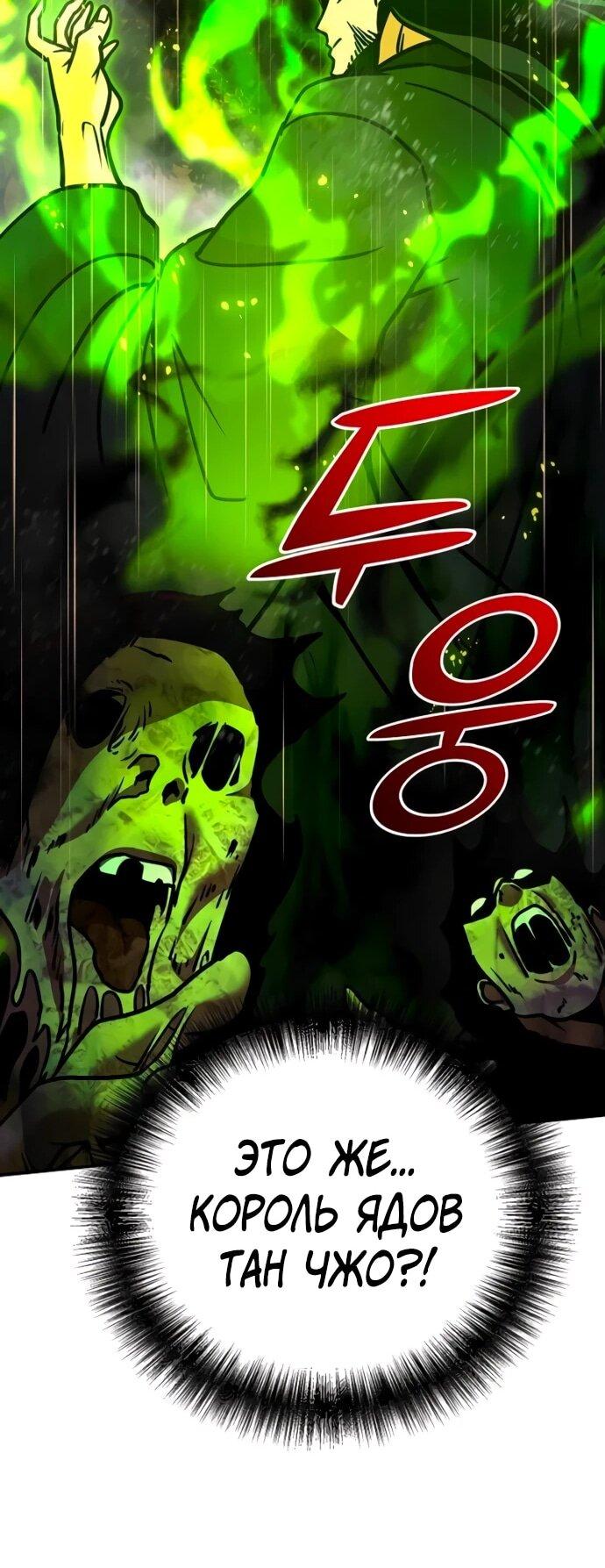 Манга Подозрительный юноша, ставший одним из десяти лучших мастеров мира - Глава 113 Страница 69