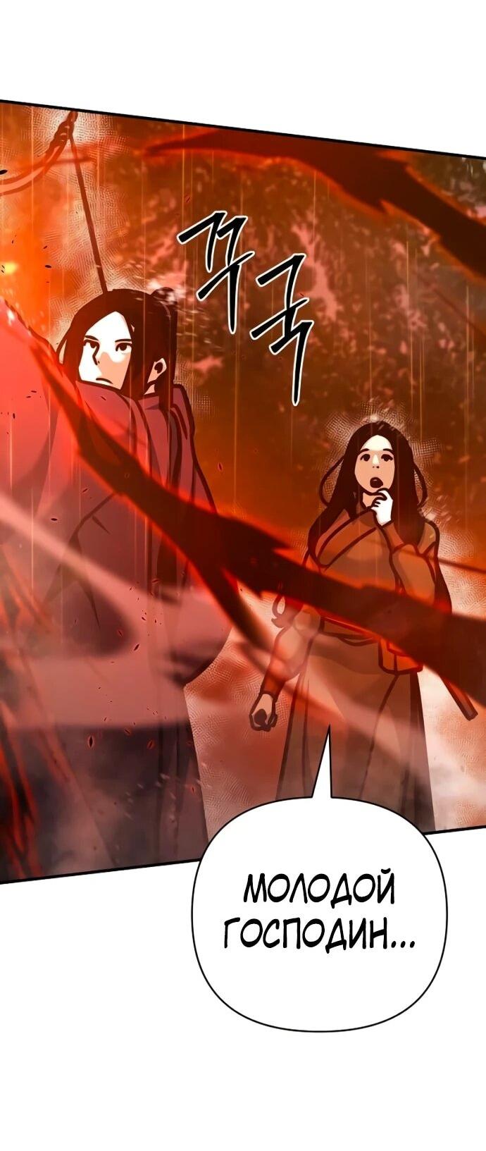 Манга Подозрительный юноша, ставший одним из десяти лучших мастеров мира - Глава 113 Страница 20