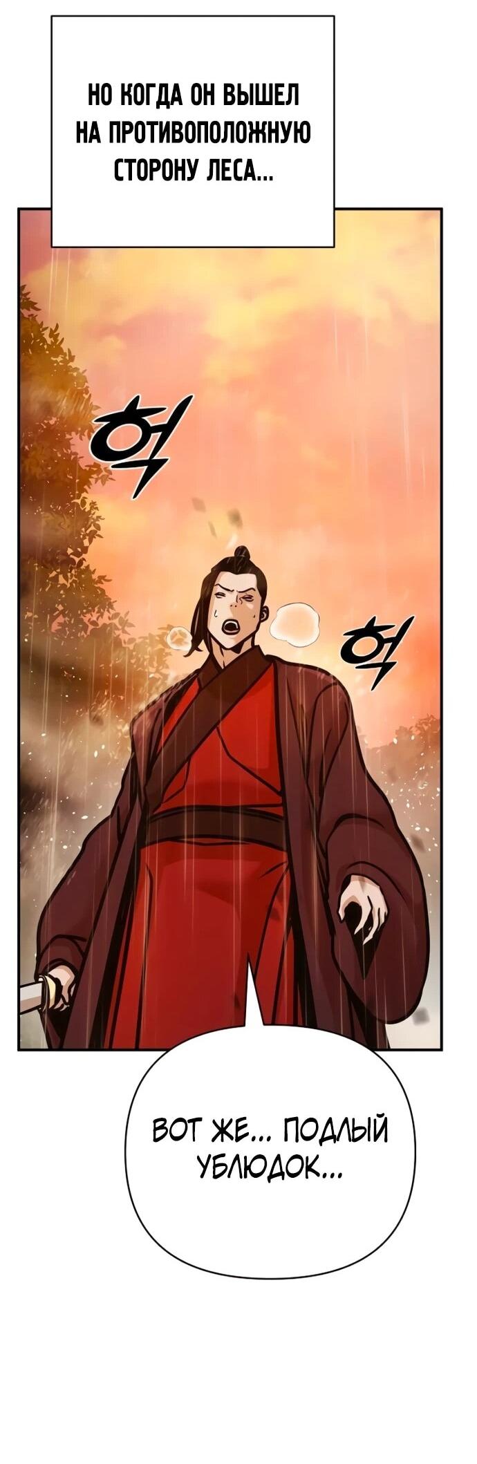 Манга Подозрительный юноша, ставший одним из десяти лучших мастеров мира - Глава 113 Страница 83