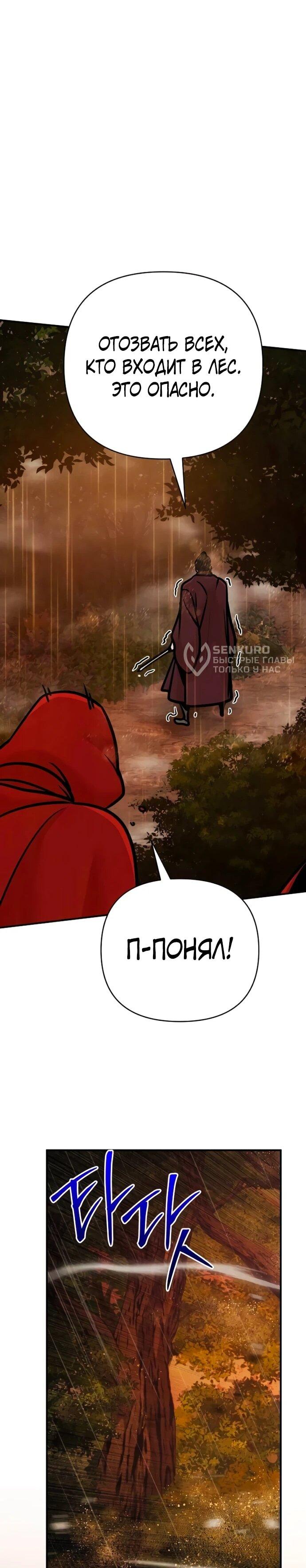 Манга Подозрительный юноша, ставший одним из десяти лучших мастеров мира - Глава 113 Страница 77