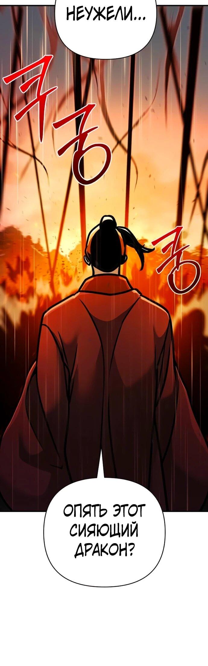 Манга Подозрительный юноша, ставший одним из десяти лучших мастеров мира - Глава 113 Страница 36