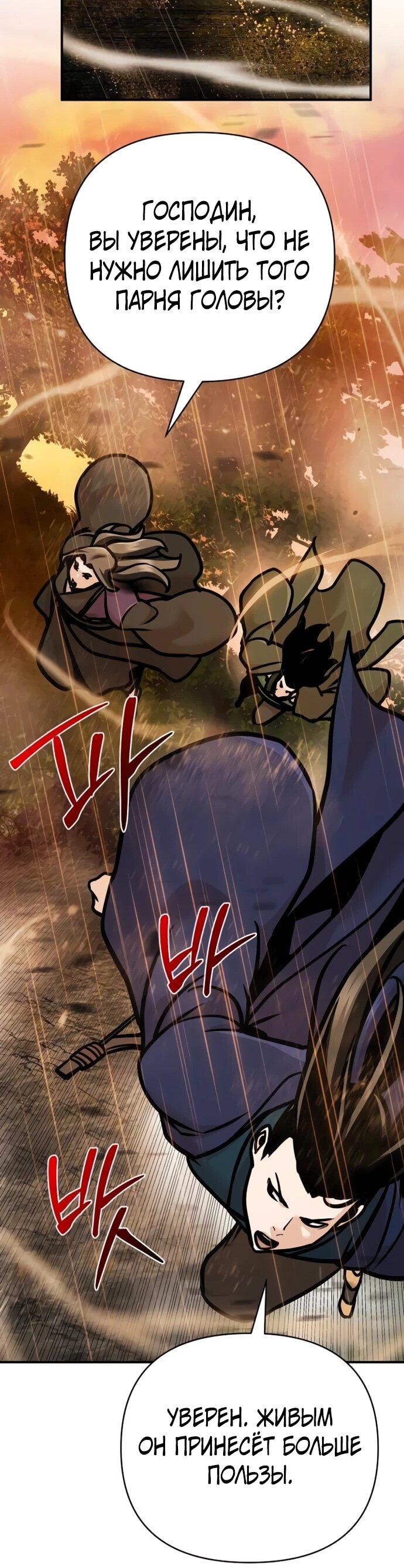 Манга Подозрительный юноша, ставший одним из десяти лучших мастеров мира - Глава 113 Страница 78