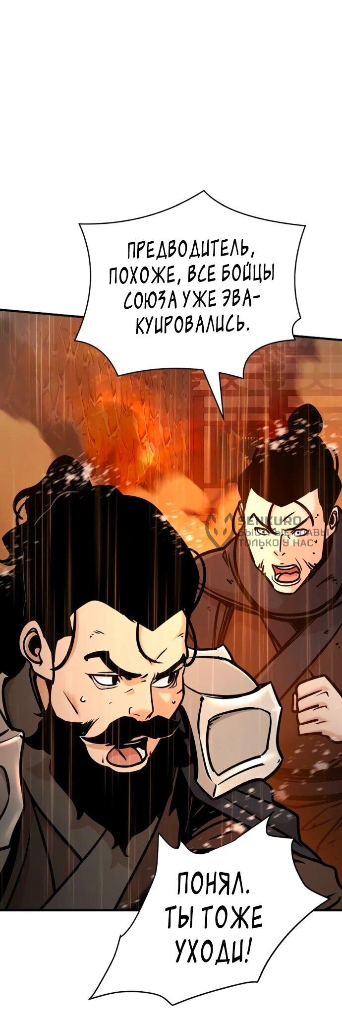 Манга Подозрительный юноша, ставший одним из десяти лучших мастеров мира - Глава 113 Страница 10