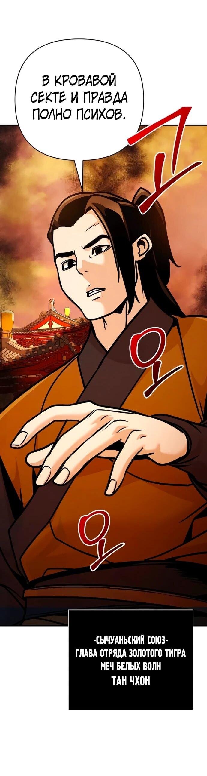 Манга Подозрительный юноша, ставший одним из десяти лучших мастеров мира - Глава 112 Страница 51